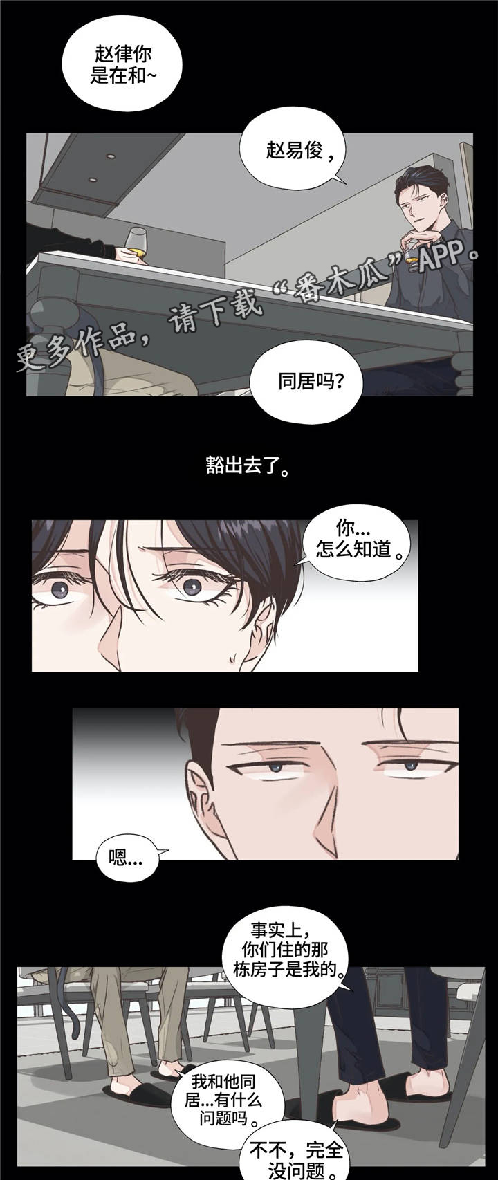 永恒牢笼兑换漫画,第9章：进展2图