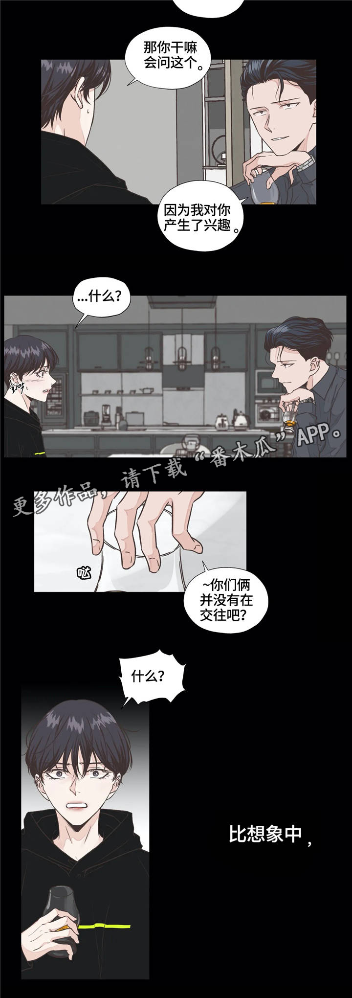 永恒牢笼兑换漫画,第9章：进展3图