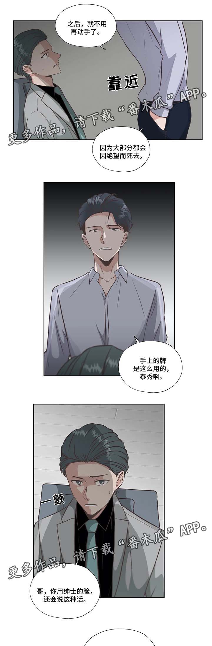 永恒牢笼兑换漫画,第32章：没有死4图