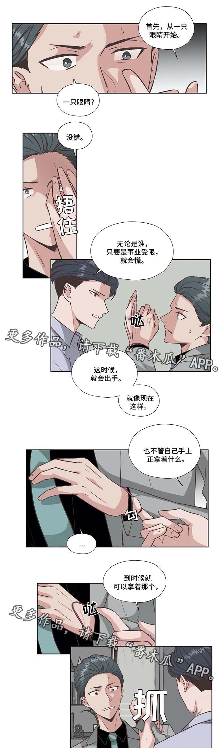 永恒牢笼兑换漫画,第32章：没有死1图