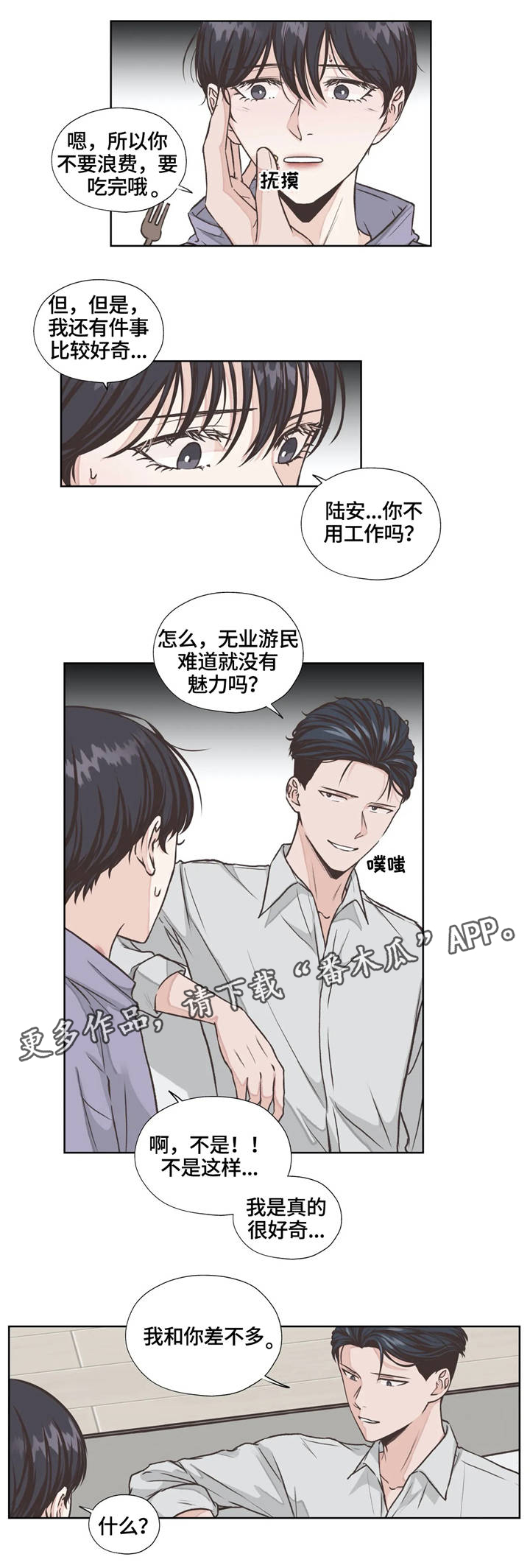 永恒牢笼兑换漫画,第16章：职业3图