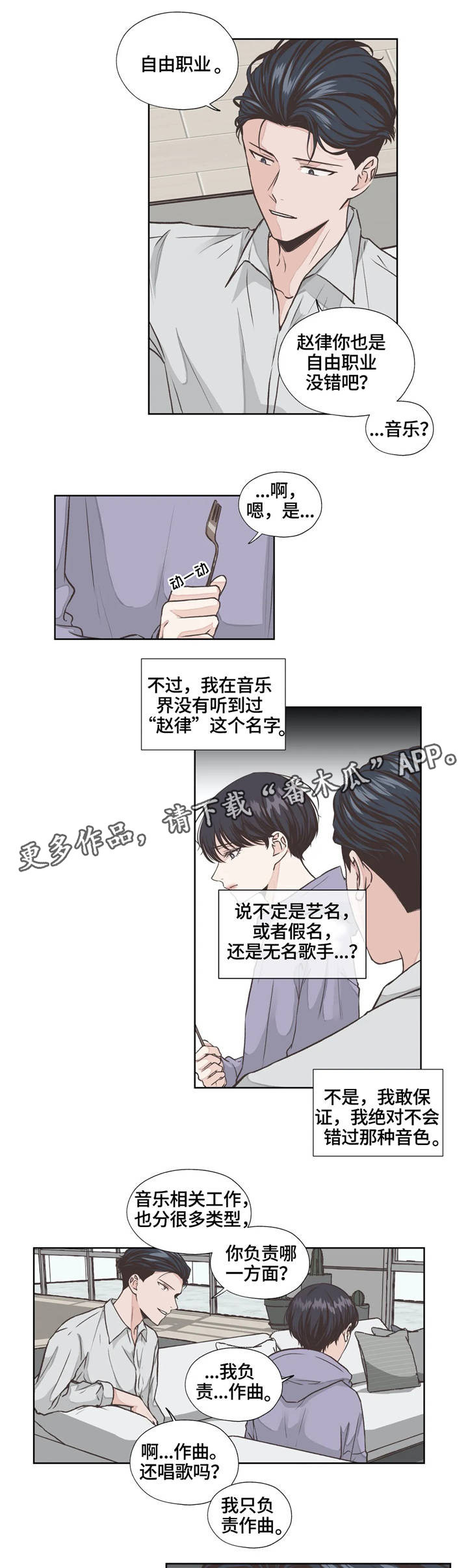 永恒牢笼兑换漫画,第16章：职业4图