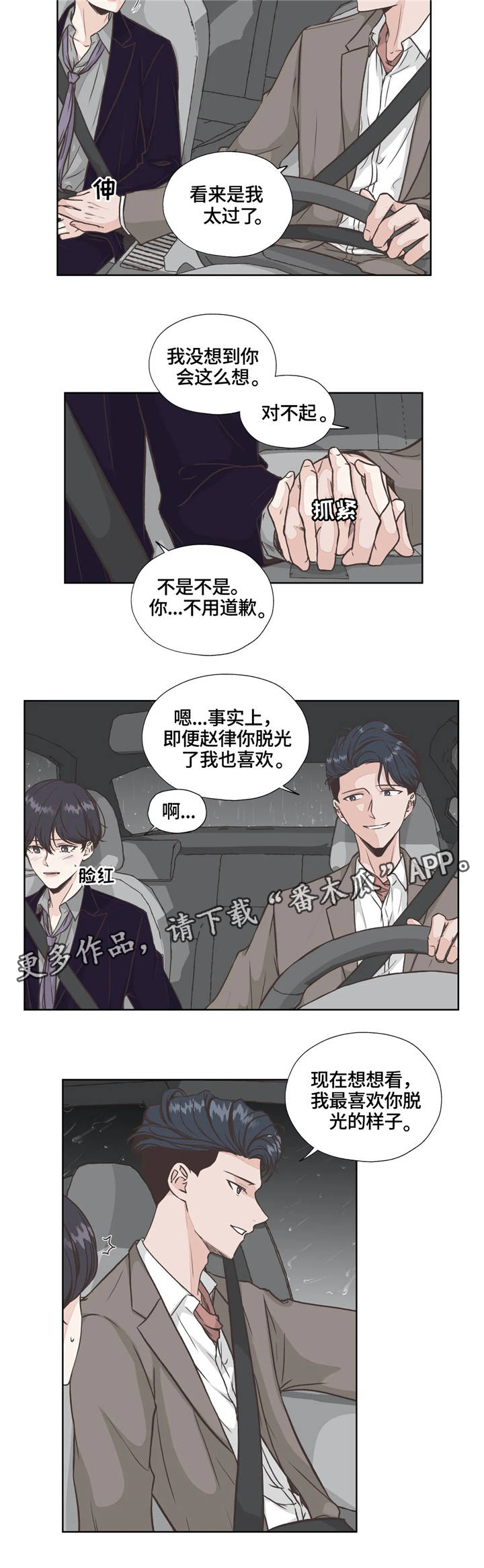 永恒牢笼兑换漫画,第24章：洽谈3图