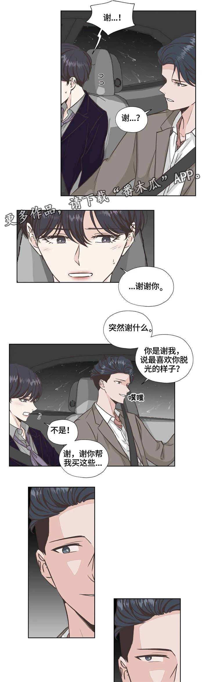 永恒牢笼兑换漫画,第24章：洽谈4图