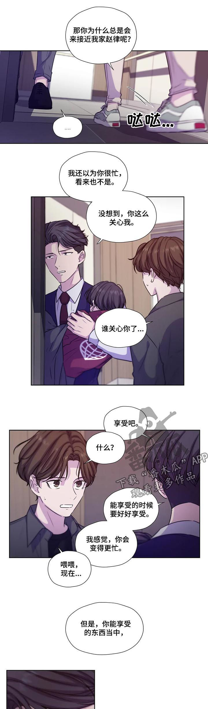 永恒牢笼兑换漫画,第63章：【第二季】自己慢慢体会2图