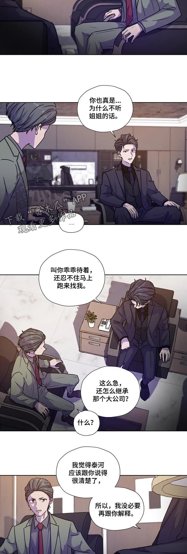 永恒的誓言歌曲漫画,第89章：【第二季】先去我家.4图