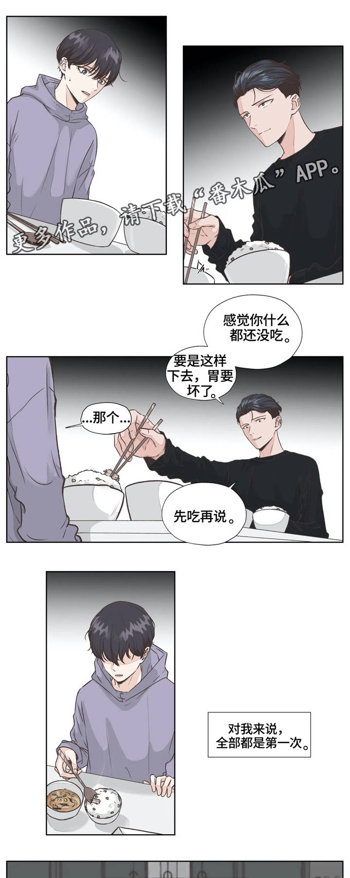 永恒牢笼兑换漫画,第13章：糟糕的事情1图