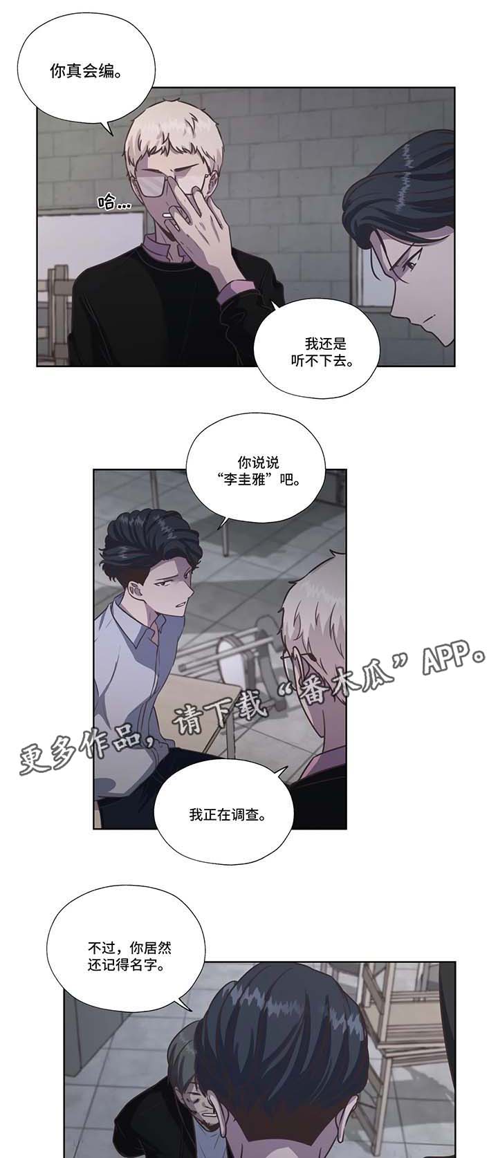 永恒牢笼兑换漫画,第36章：虐待儿童1图