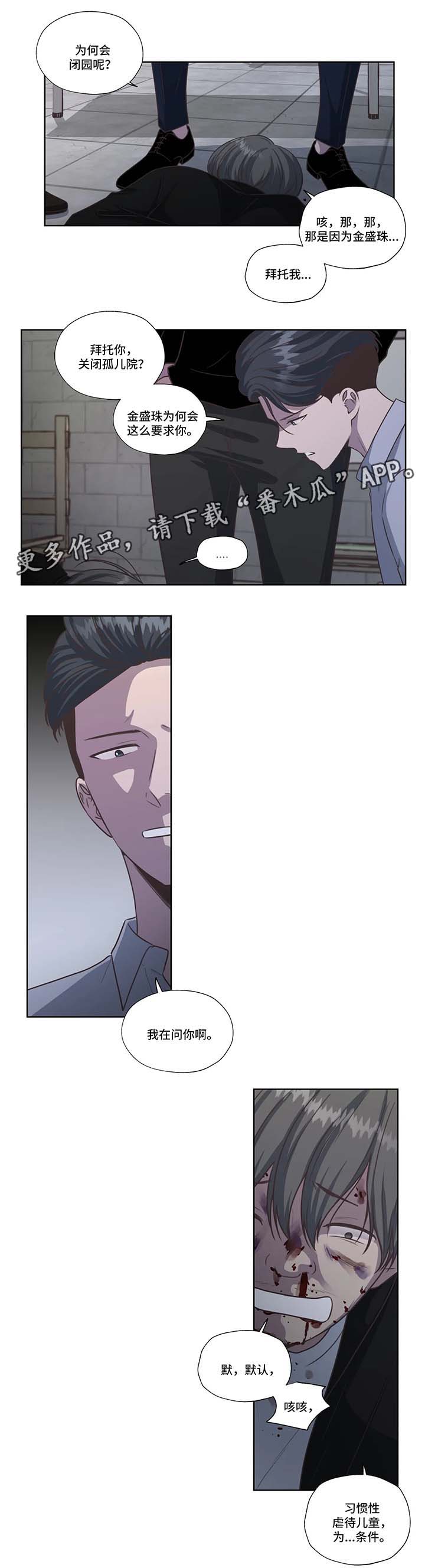 永恒牢笼兑换漫画,第36章：虐待儿童3图