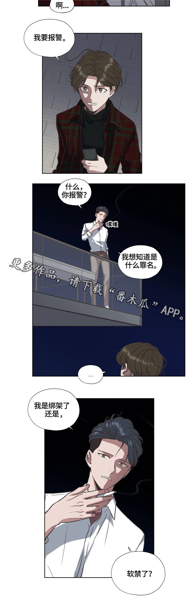 永恒牢笼兑换漫画,第29章：不会放弃3图