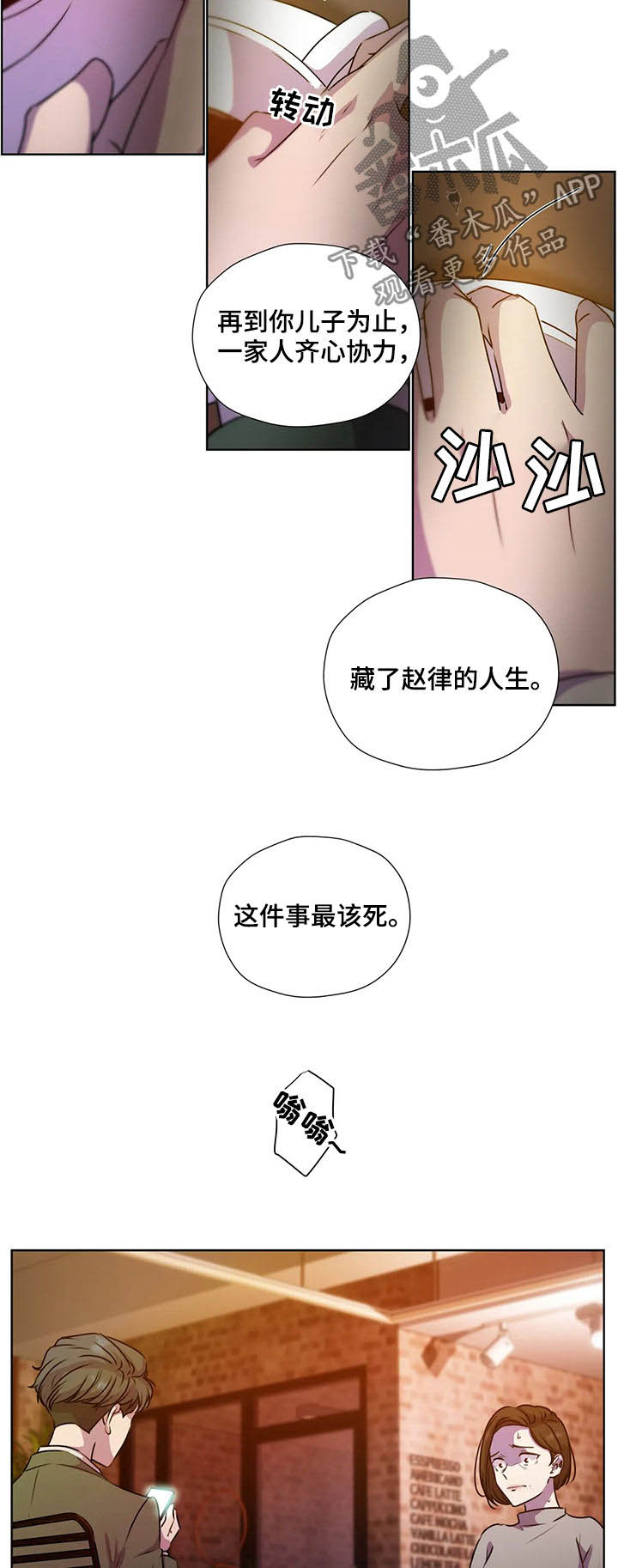 永恒牢笼兑换漫画,第108章：【第二季】我不跑3图