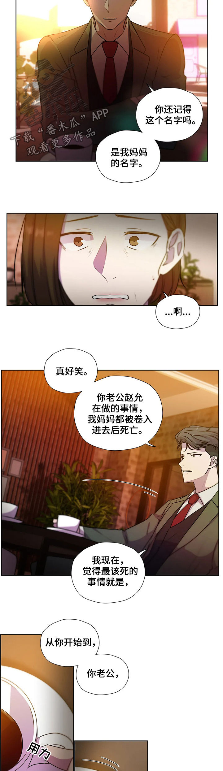 永恒牢笼兑换漫画,第108章：【第二季】我不跑2图