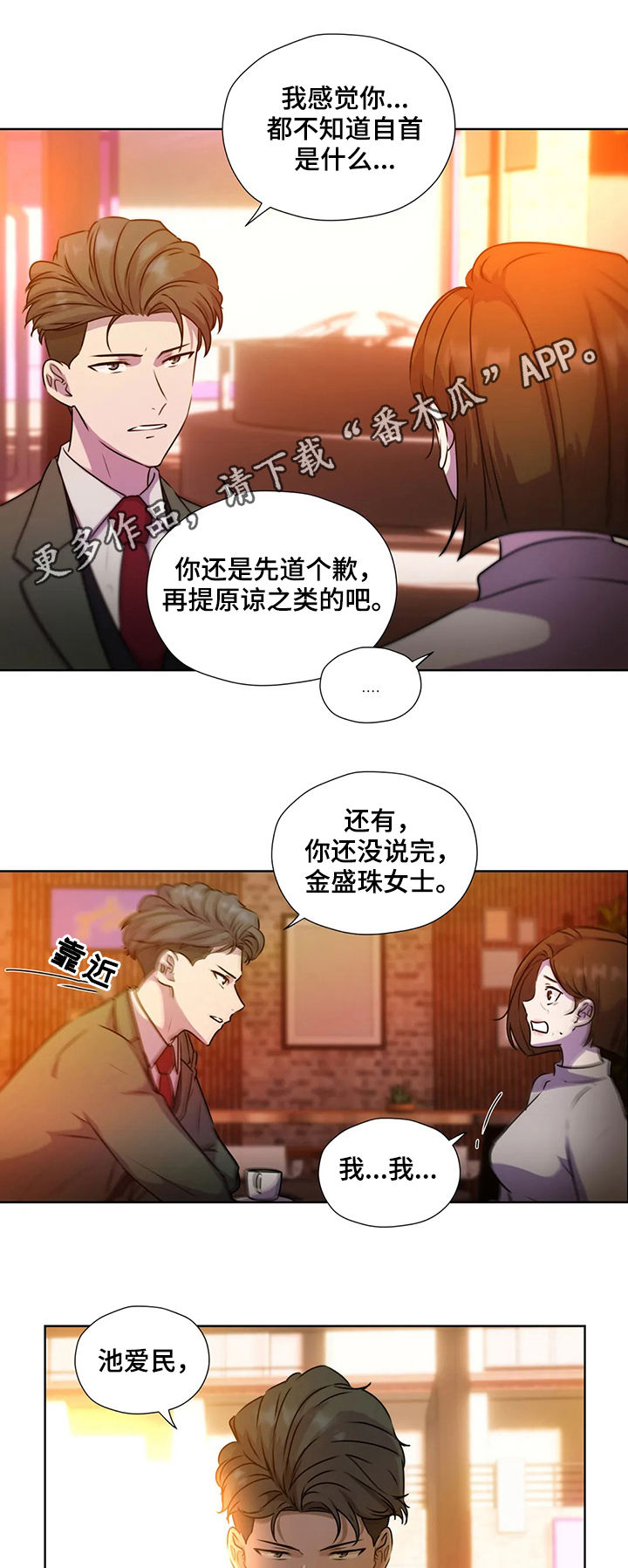 永恒牢笼兑换漫画,第108章：【第二季】我不跑1图