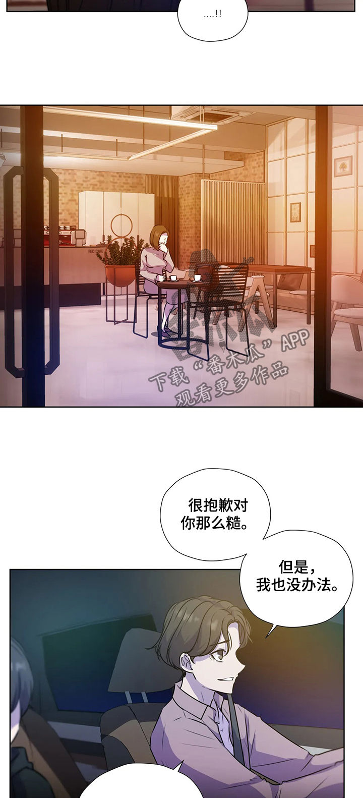 永恒牢笼兑换漫画,第108章：【第二季】我不跑5图