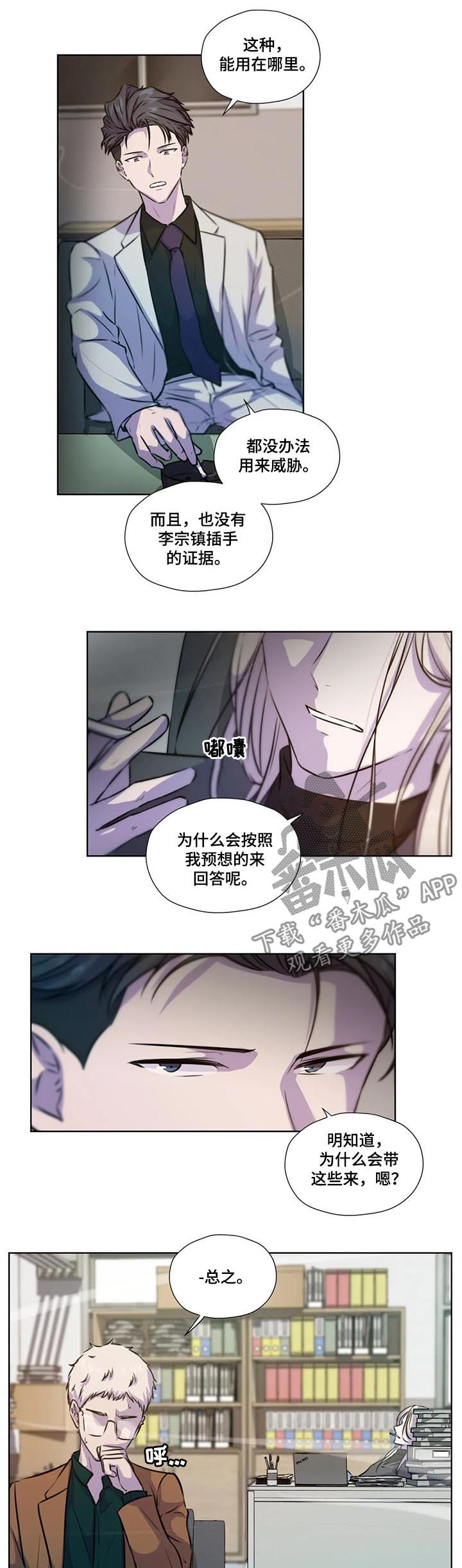 永恒牢笼兑换漫画,第69章：【第二季】证据3图