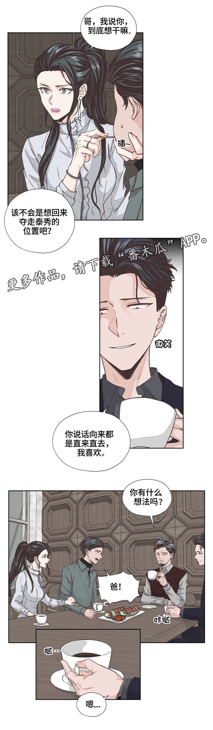 永恒牢笼兑换漫画,第6章：算盘3图