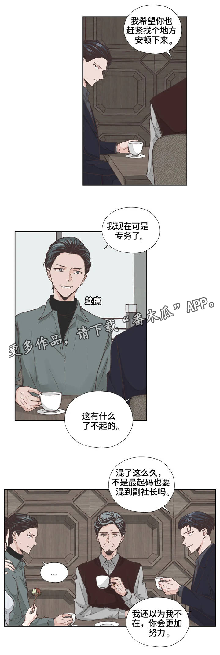永恒牢笼兑换漫画,第6章：算盘2图