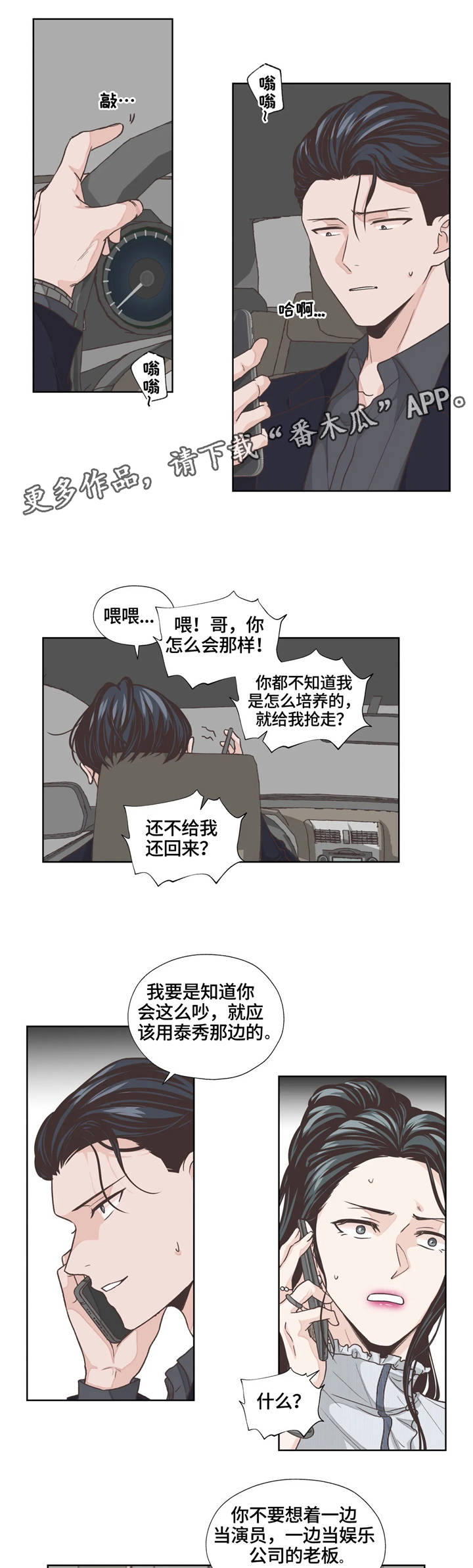 永恒牢笼兑换漫画,第6章：算盘5图