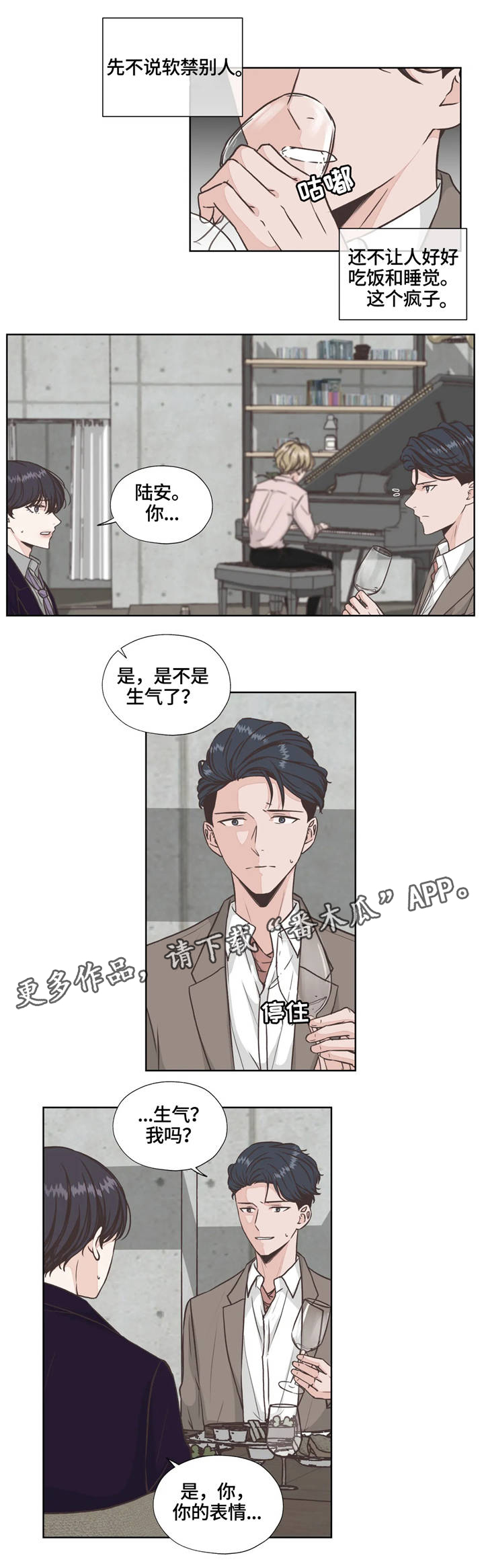 永恒牢笼兑换漫画,第25章：生活的基本2图