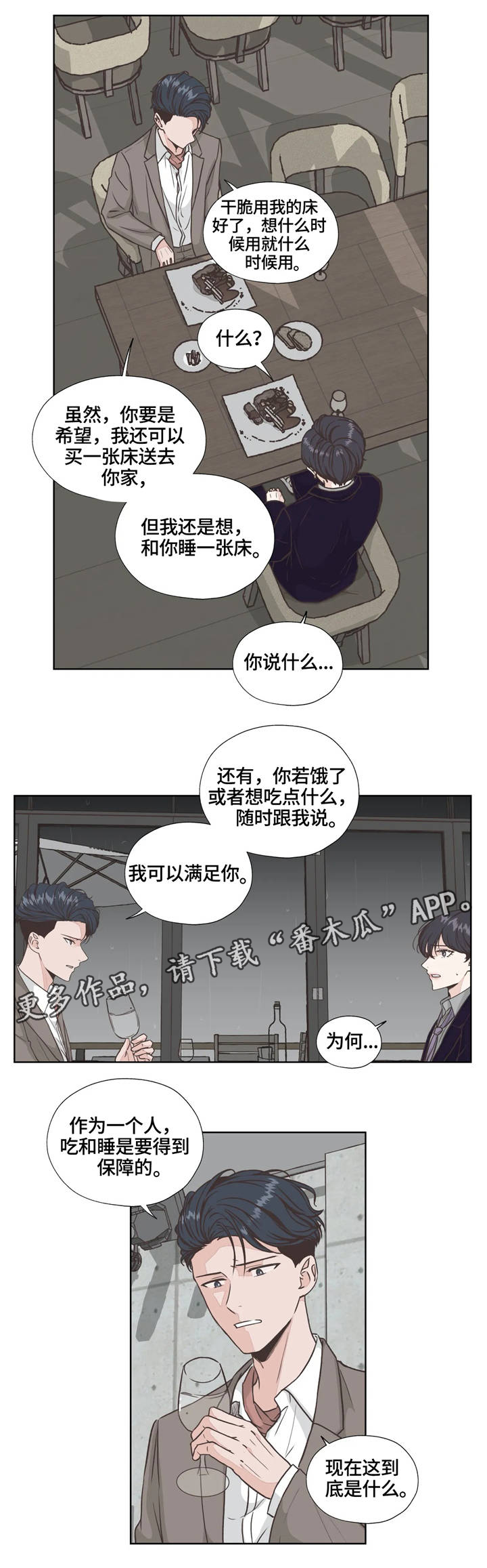 永恒牢笼兑换漫画,第25章：生活的基本1图