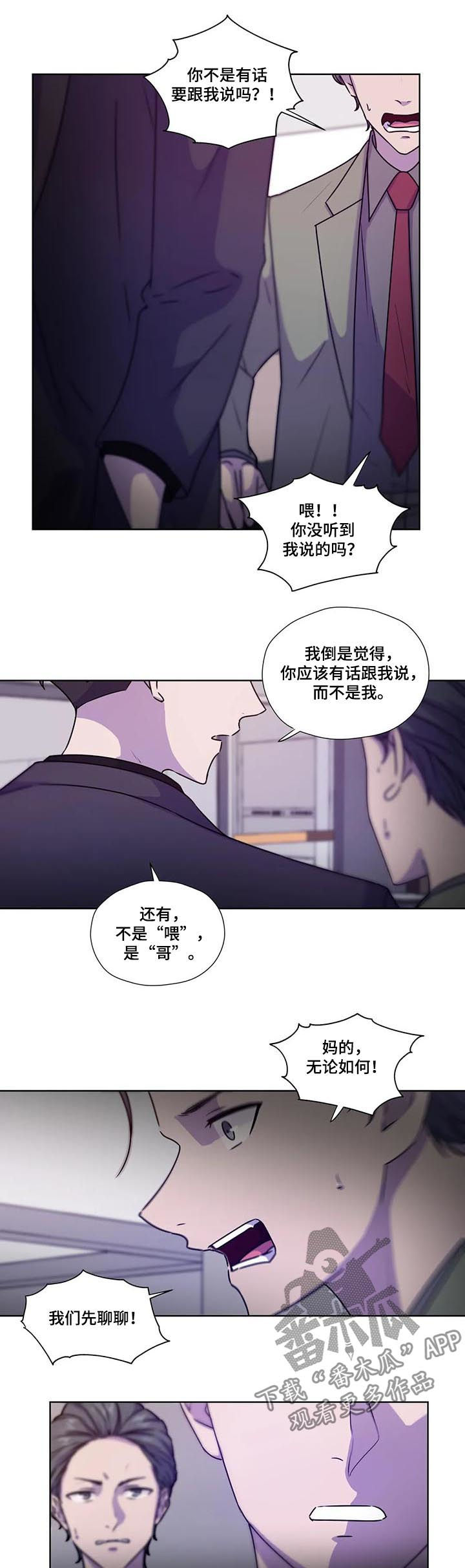 永恒的牢笼漫画,第88章：【第二季】八卦2图