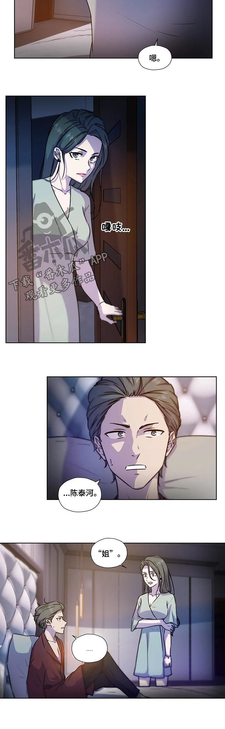 永恒的牢笼漫画,第88章：【第二季】八卦4图
