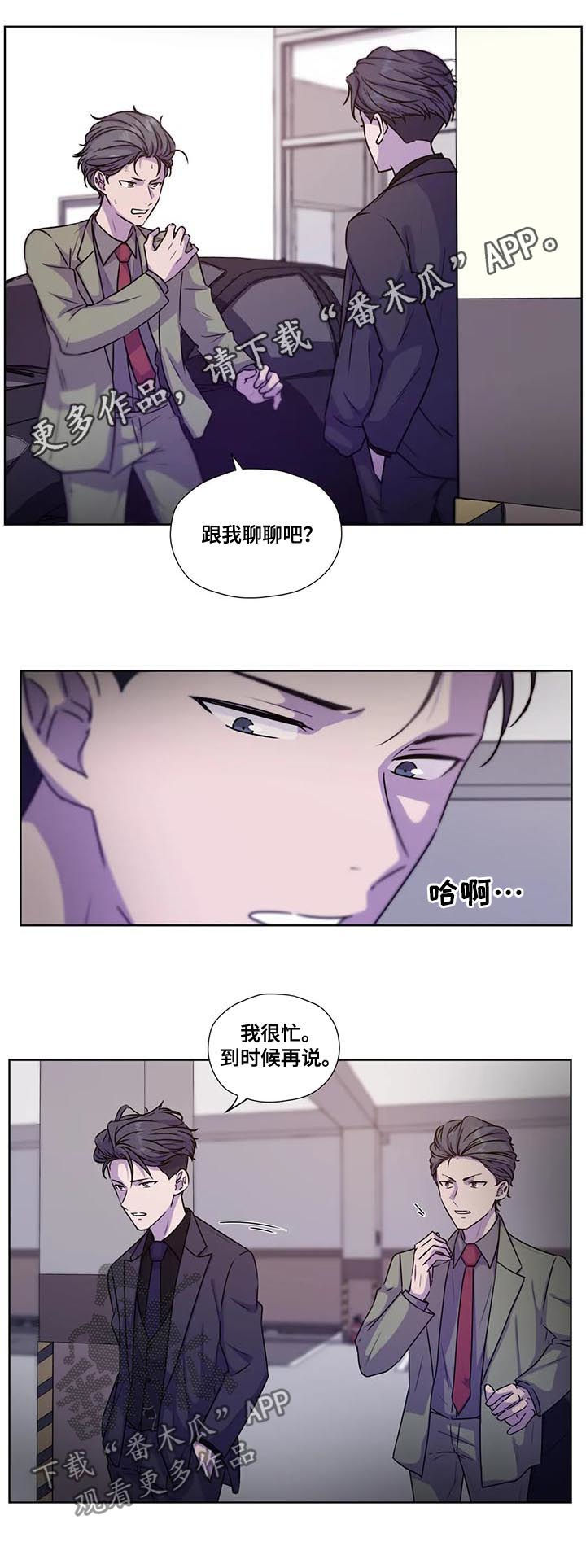 永恒的牢笼漫画,第88章：【第二季】八卦1图