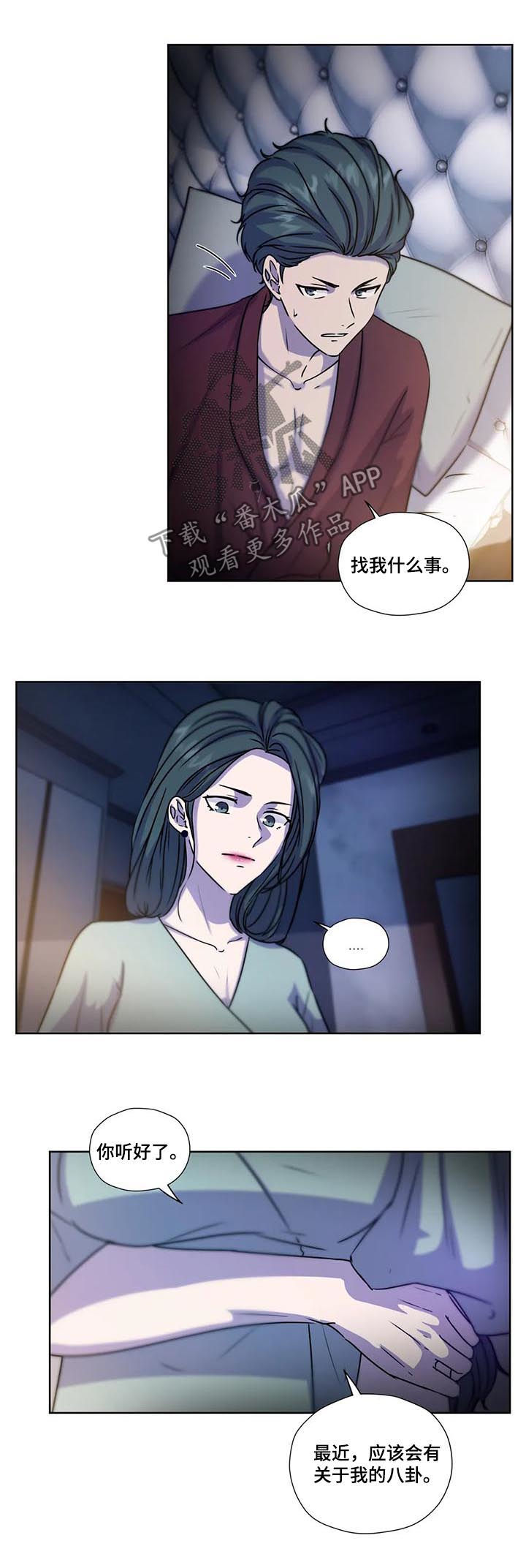 永恒的牢笼漫画,第88章：【第二季】八卦5图