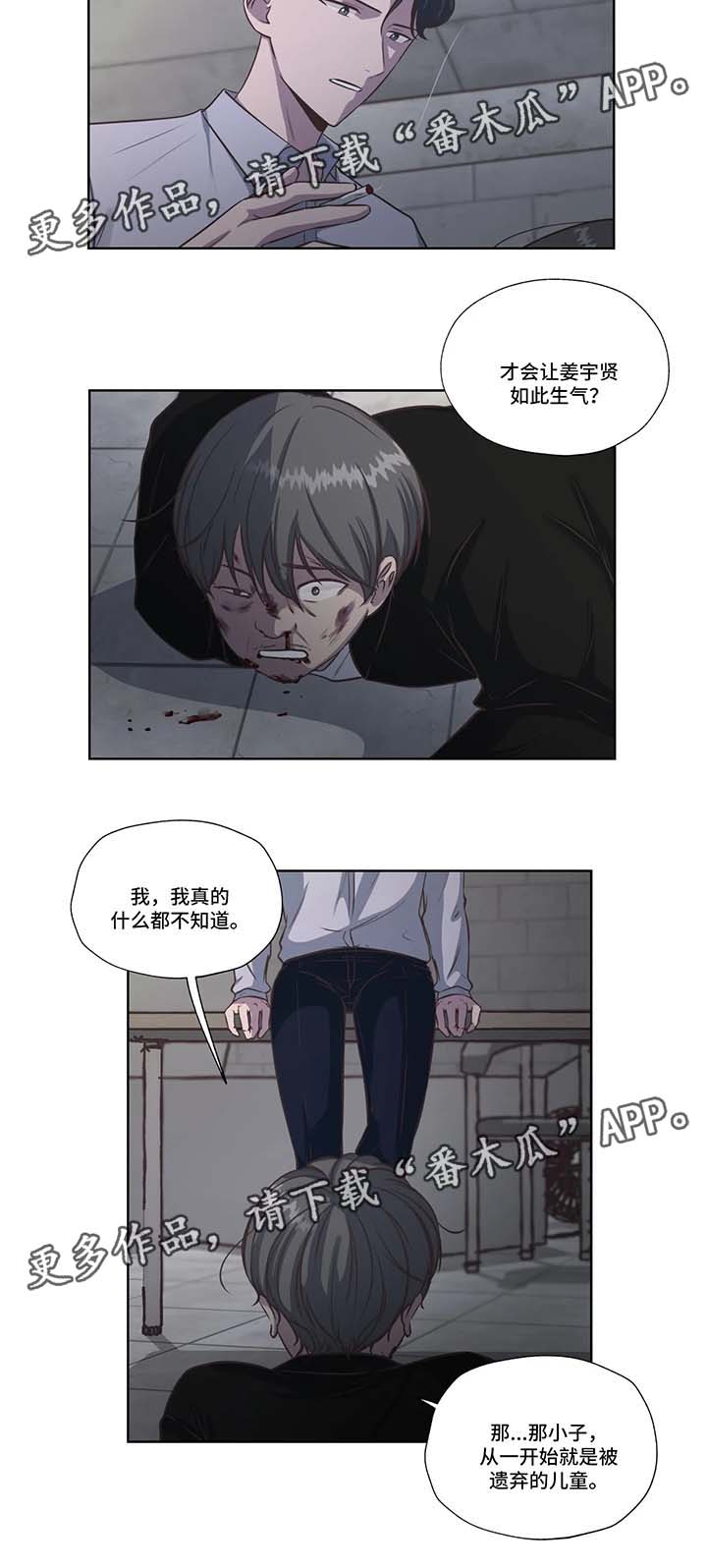 永恒牢笼兑换漫画,第35章：威胁3图