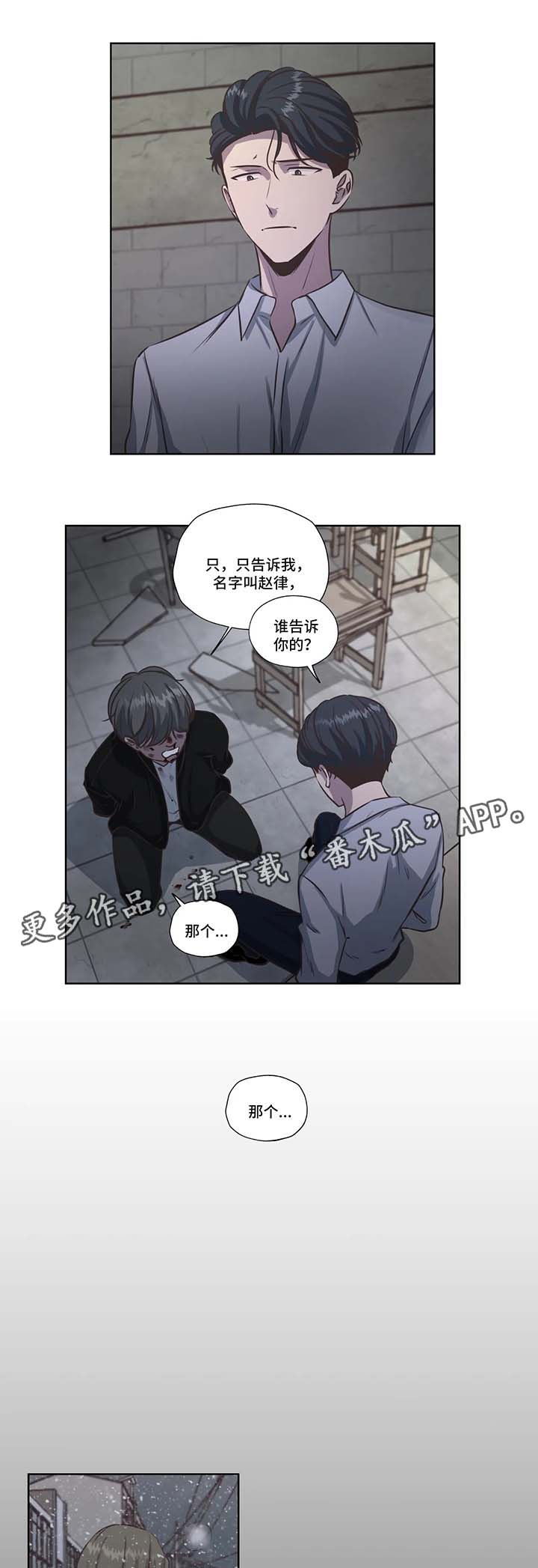 永恒牢笼兑换漫画,第35章：威胁4图