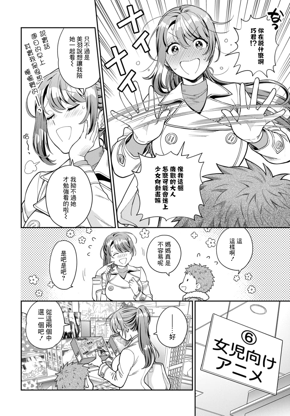 第10.2话4