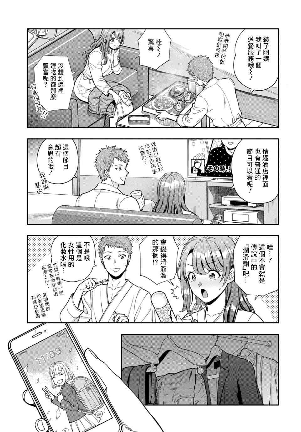 第13.3话2
