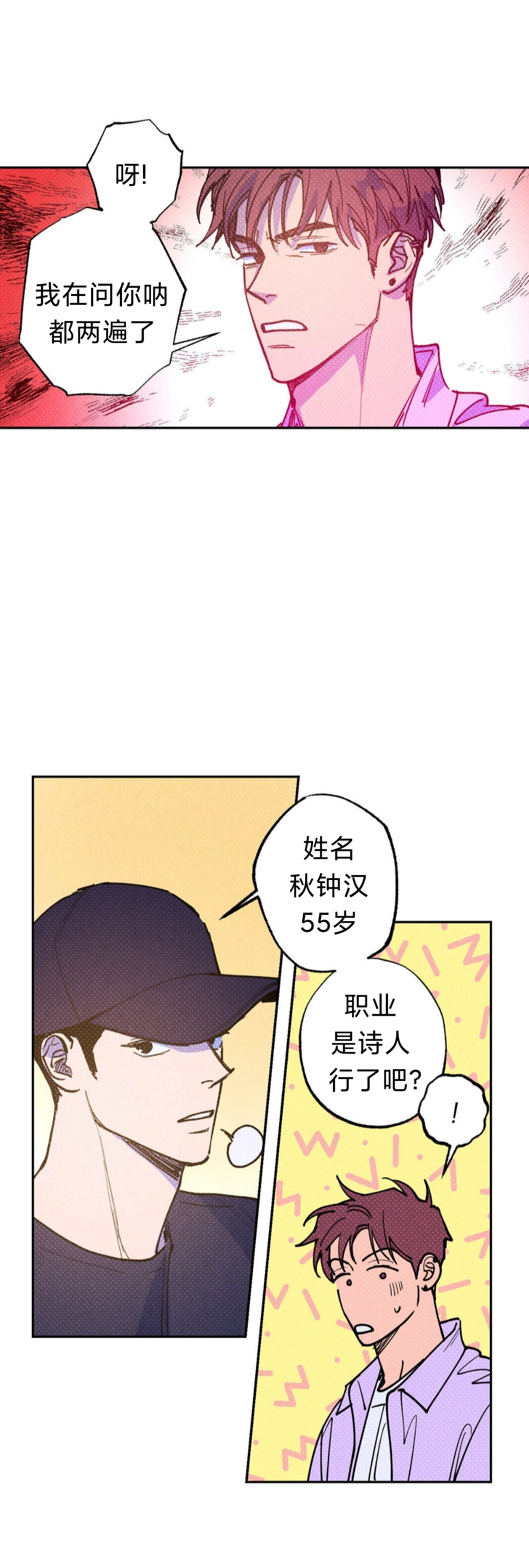 语义错误/错误指令/模拟错误漫画,第51话4图
