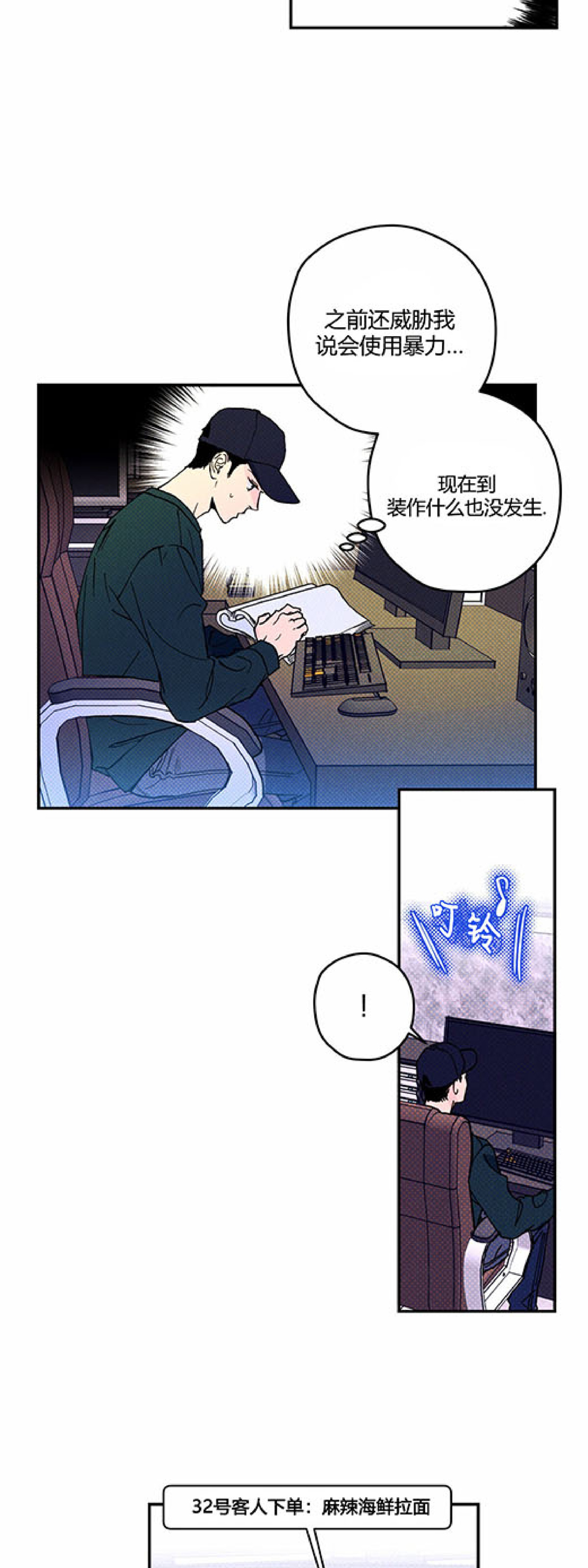 语义错误/错误指令/模拟错误漫画,第03话5图