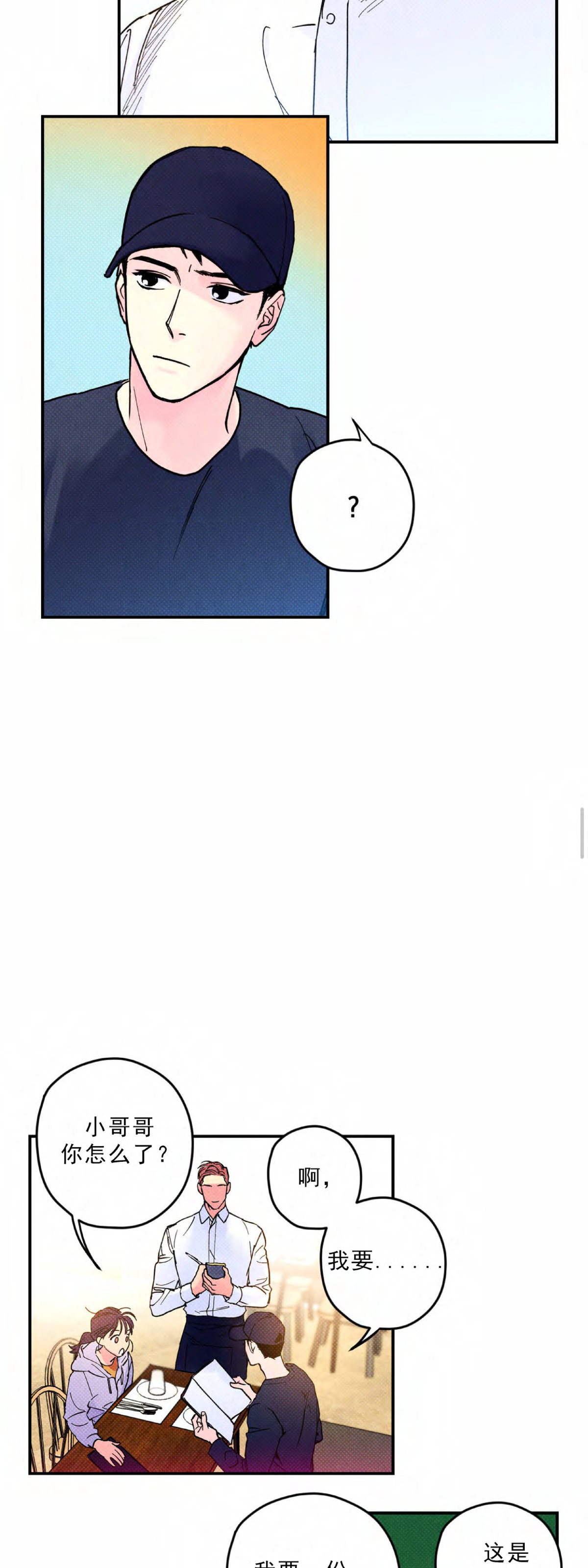 语义错误/错误指令/模拟错误漫画,第04话2图