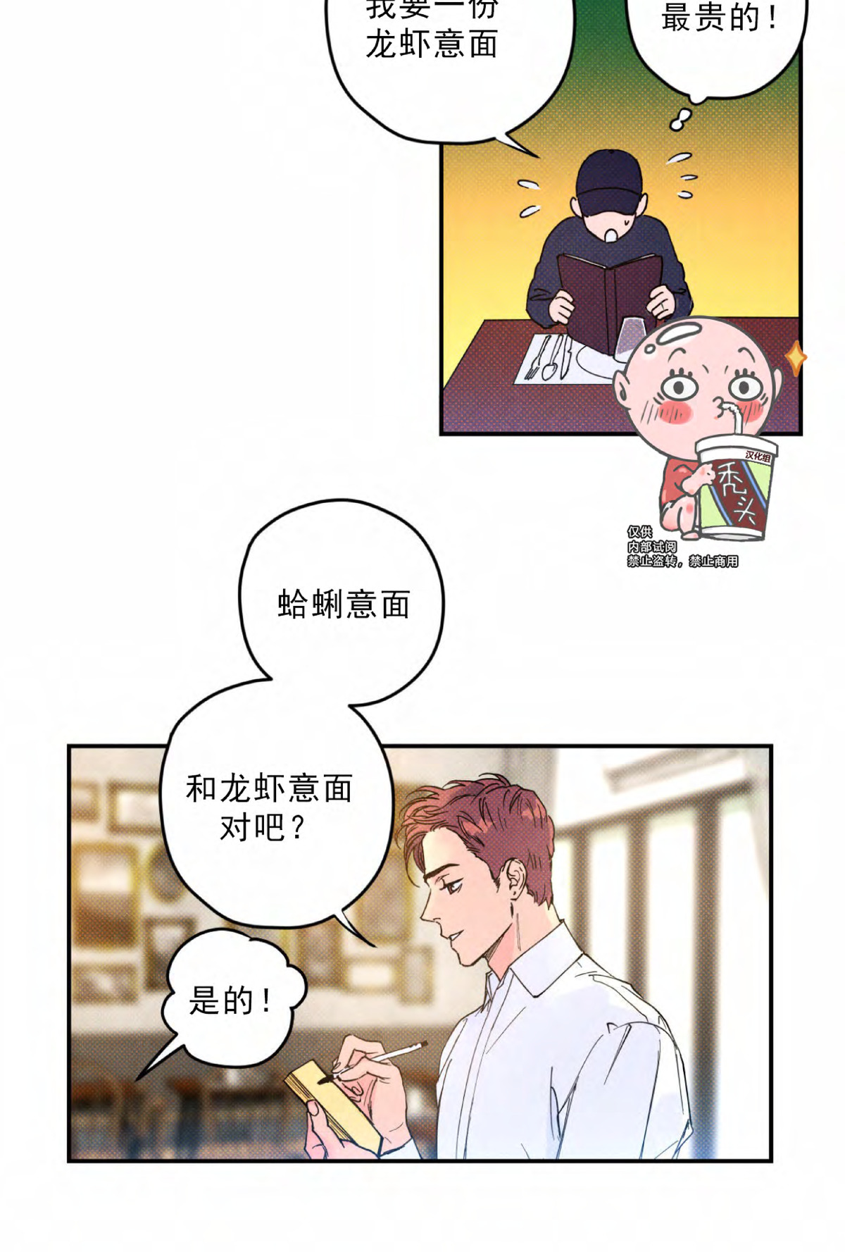 语义错误/错误指令/模拟错误漫画,第04话3图