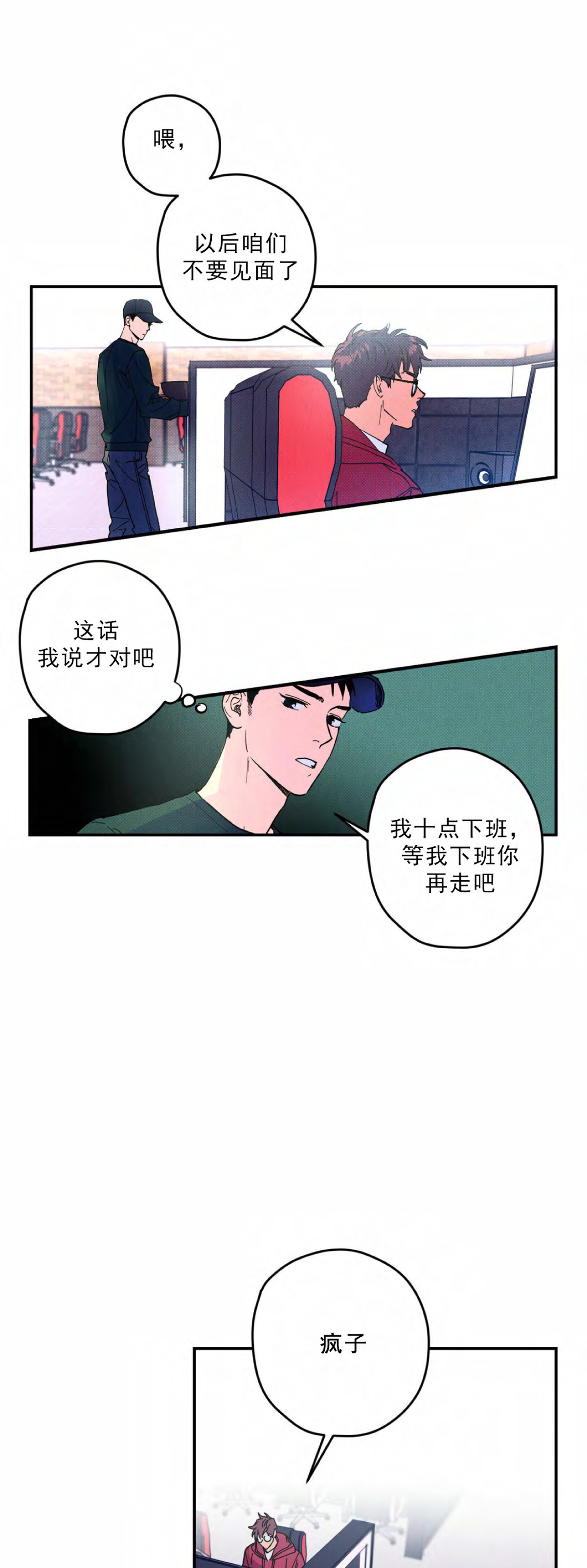 语义错误/错误指令/模拟错误漫画,第04话1图