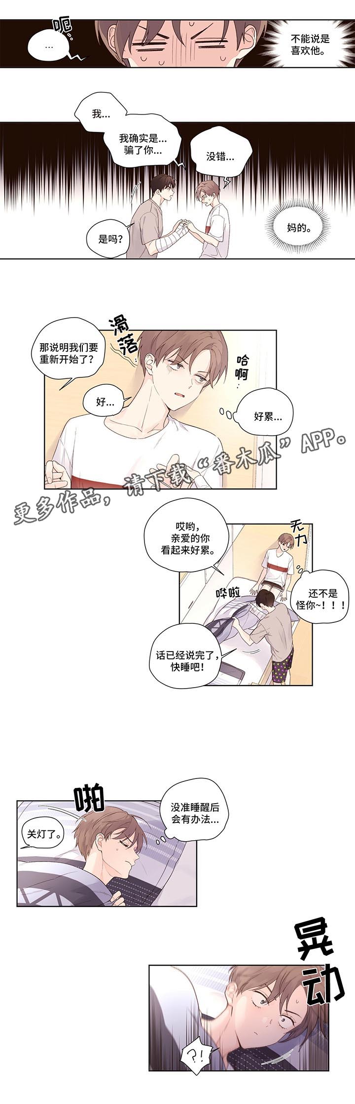 第19章：不是真心话1