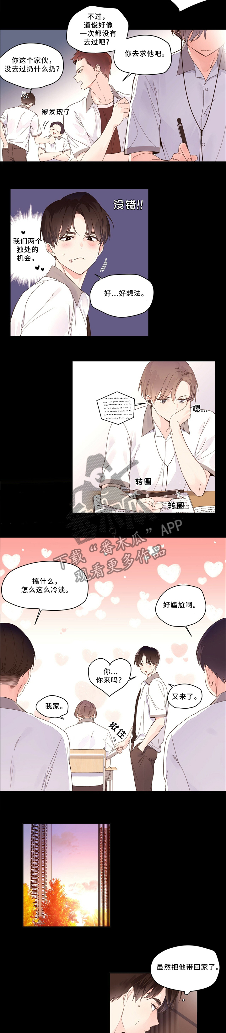 第8章：邀请做客1
