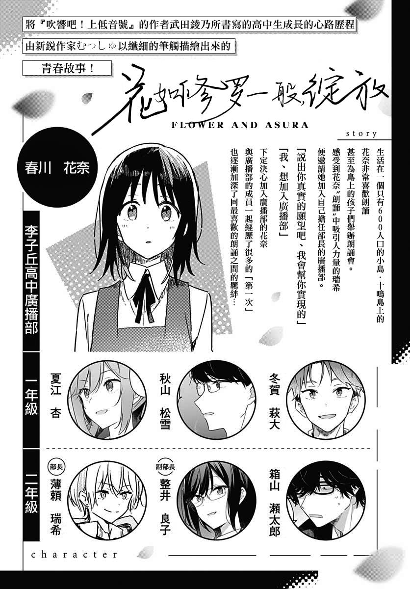 花如修罗一般绽放动画化漫画,第9话2图