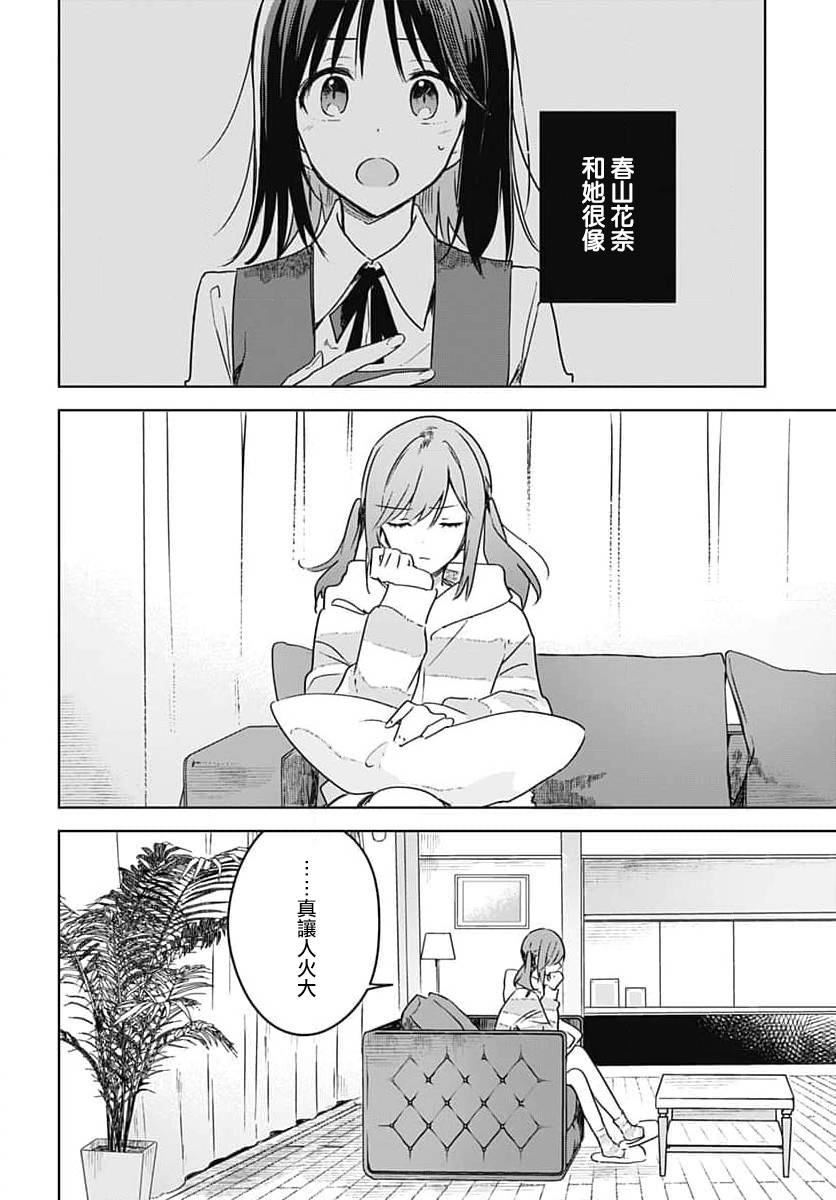花如修罗一般绽放动画化漫画,第9话4图