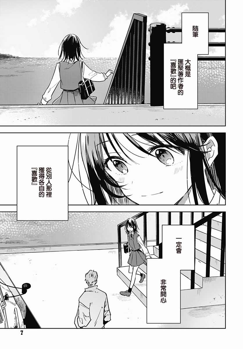 花如修罗一般绽放壁纸漫画,第8话5图