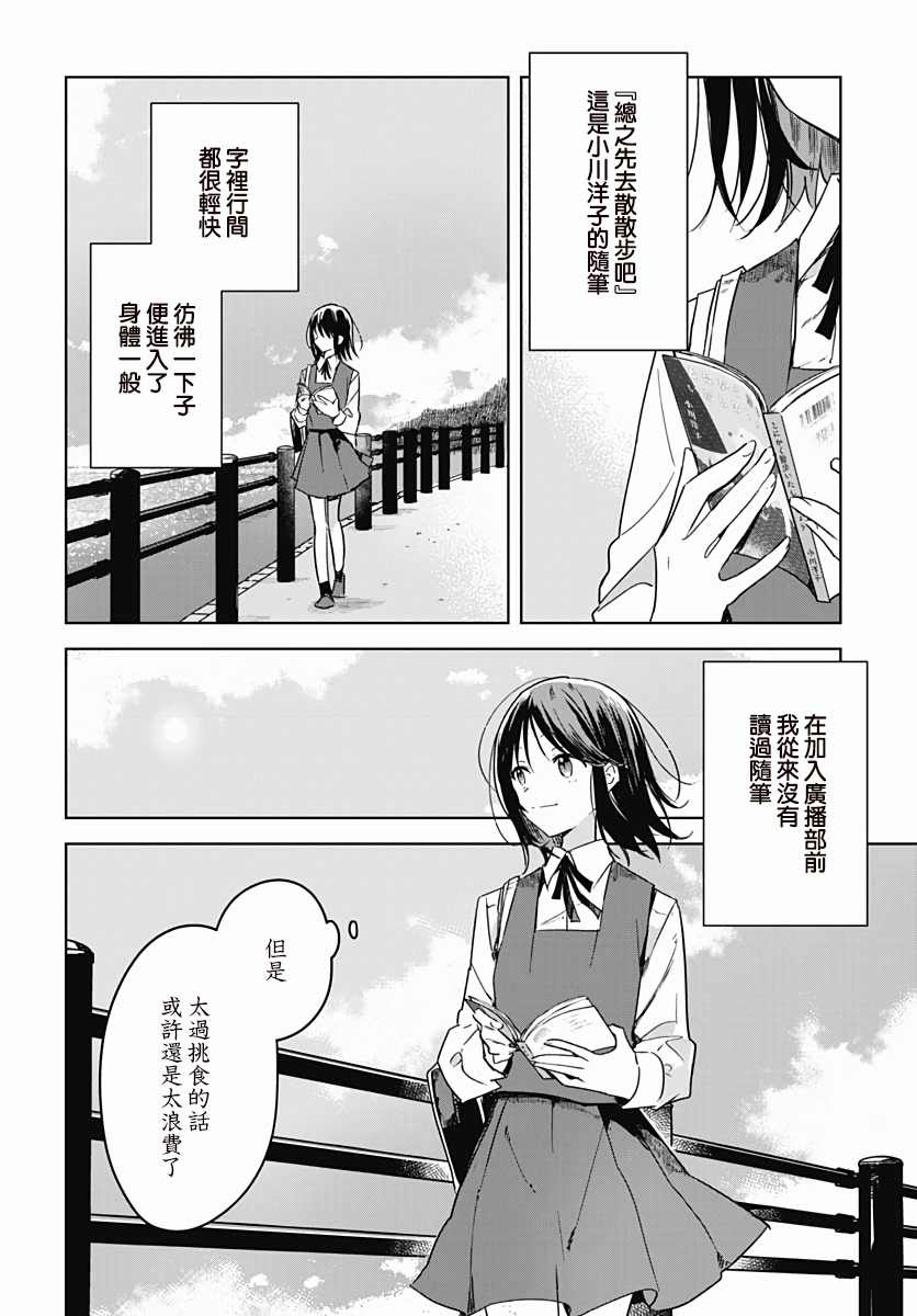 花如修罗一般绽放壁纸漫画,第8话4图
