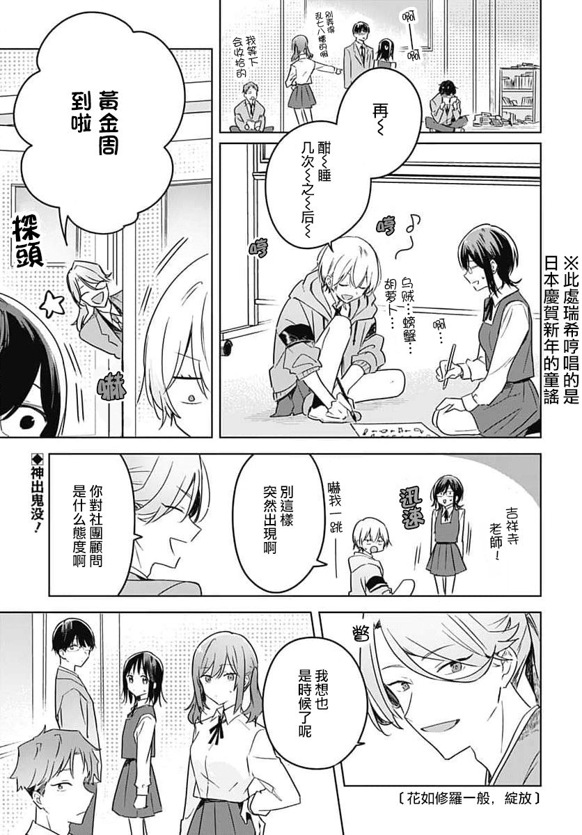 花如修罗一般绽放动画化漫画,第10话3图