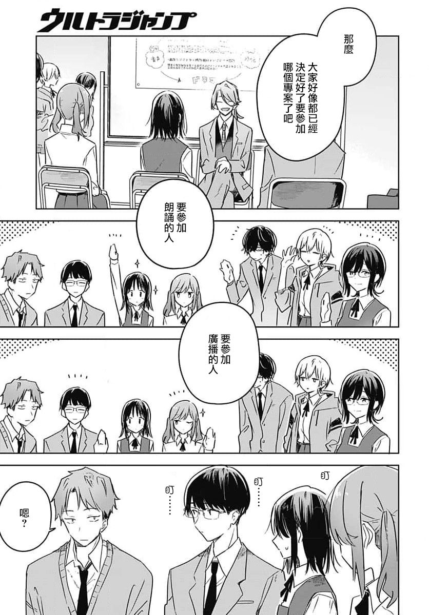 花如修罗一般绽放动画化漫画,第10话5图