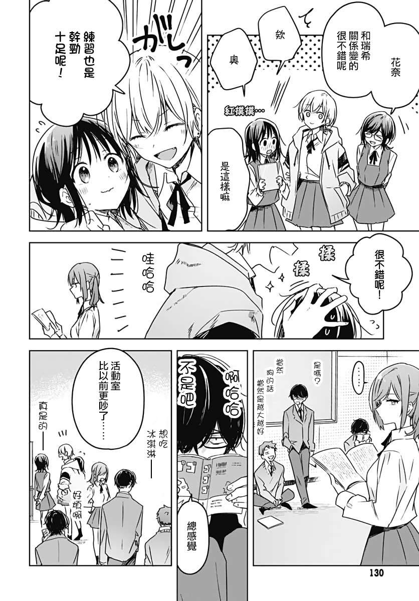 花如修罗一般绽放动画化漫画,第6话4图