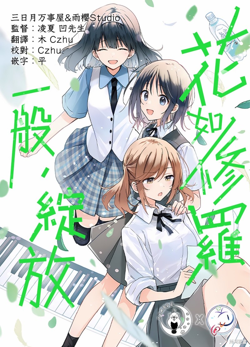 花如修罗一般绽放壁纸漫画,第16话1图