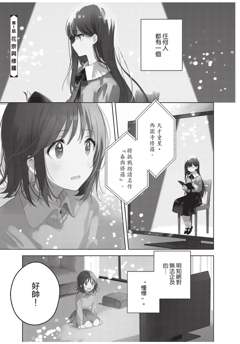 花如修罗一般绽放壁纸漫画,第1卷5图