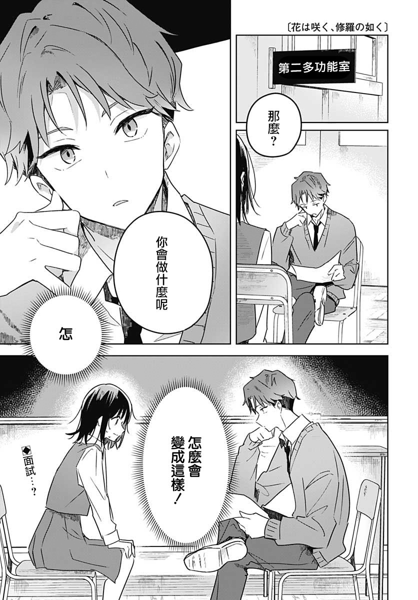 花如修罗一般绽放动画化漫画,第2话3图