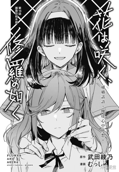 花如修罗一般绽放壁纸漫画,第16话5图